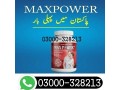 max-power-capsule-price-in-pakistan-03000328213-small-0